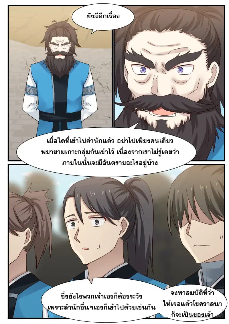 Martial Peak ตอนที่ 78 หน้า 15