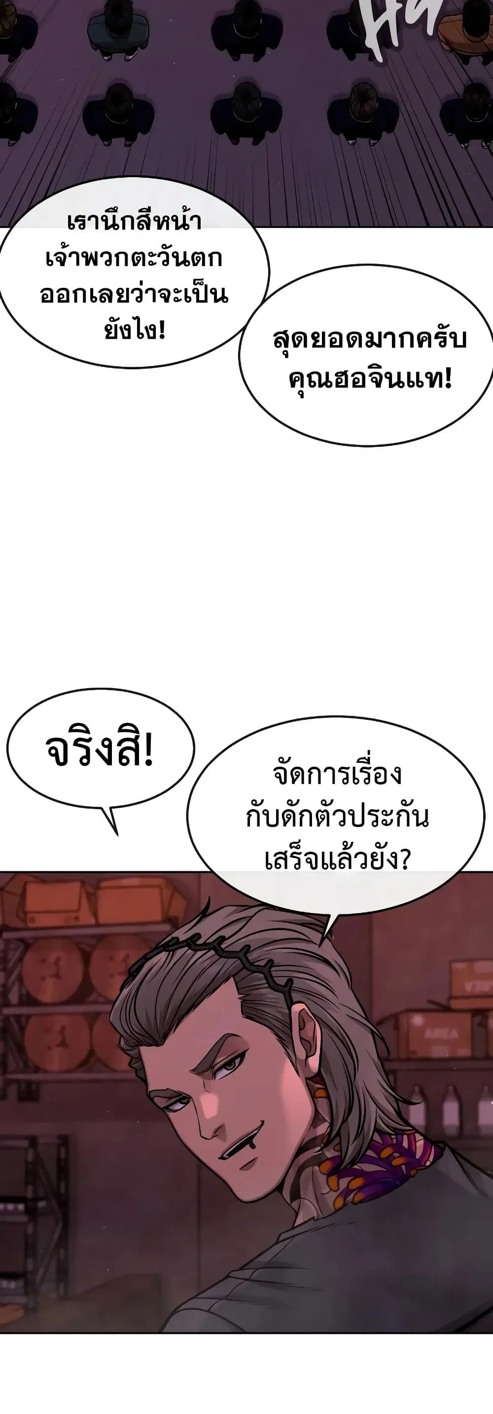 Quest Supremacy ตอนที่ 102 หน้า 57