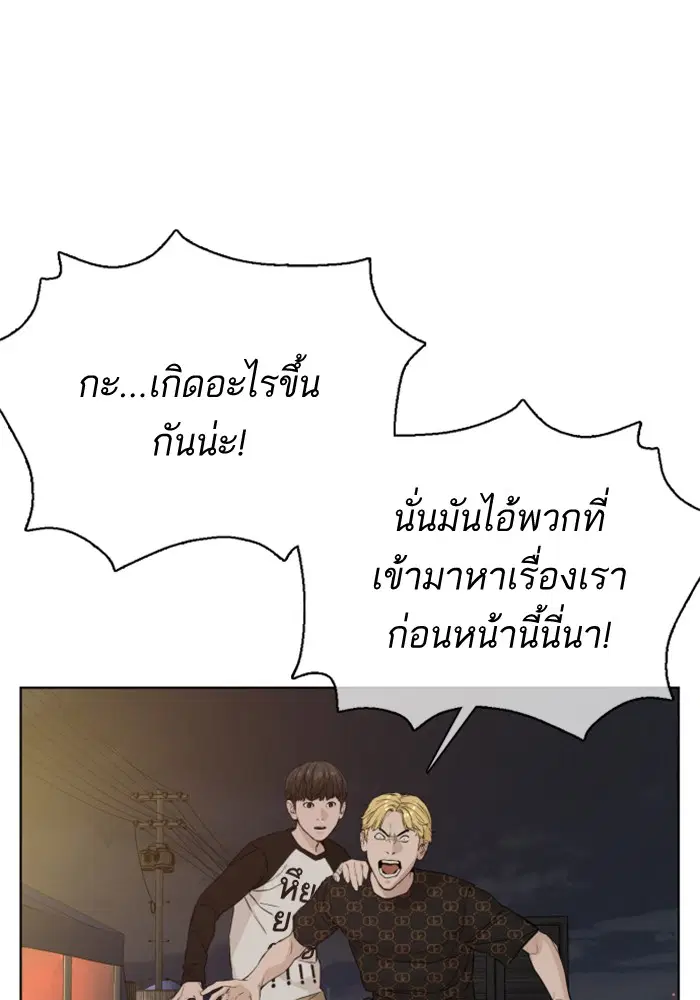 How to Fight ตอนที่ 52 หน้า 134