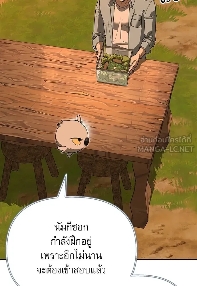 S-Class Hunter Heals with Monsters ฮันเตอร์ ระดับแกร่งกับฟาร์มมอนสเตอร์สุดป่วน ตอนที่ 38 หน้า 132