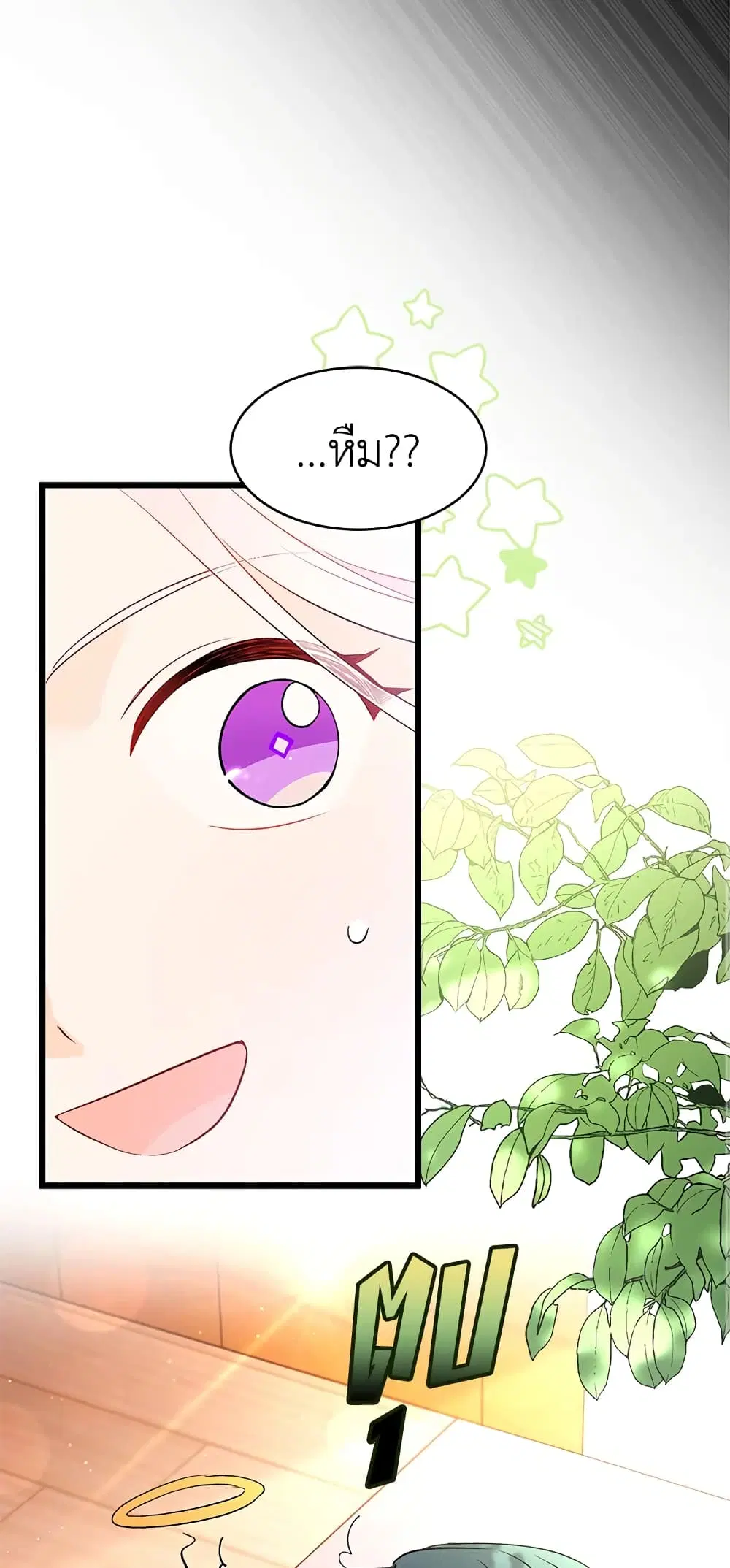 The Symbiotic Relationship Between a Panther and a Rabbit ตอนที่ 41 หน้า 42