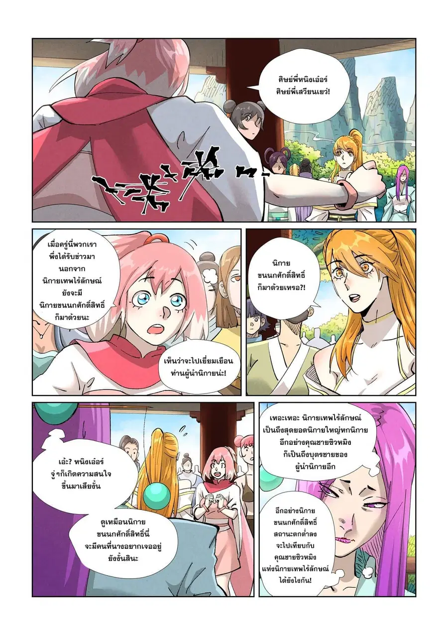 Tales of Demons and Gods ตอนที่ 433 หน้า 5