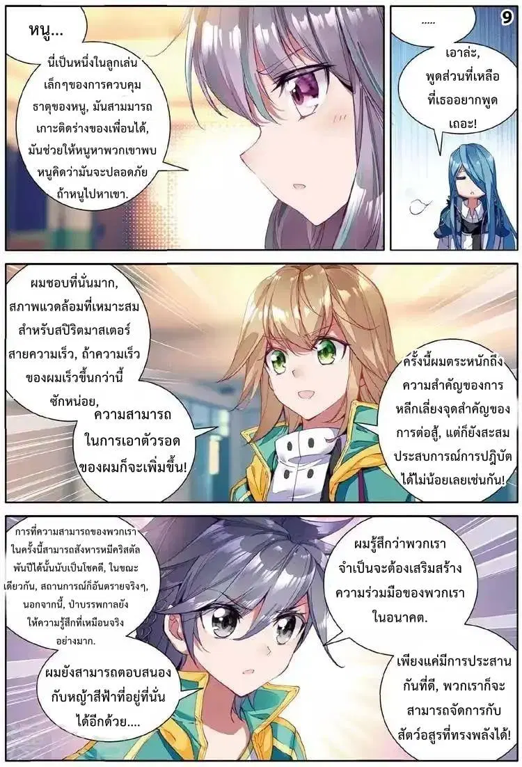 Douluo Dalu III: Longwang Chuanshuo ตอนที่ 54 หน้า 10