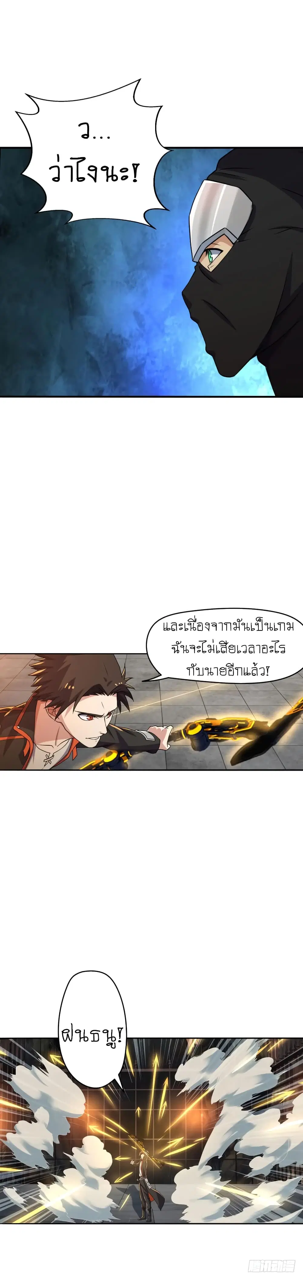 Player Reborn ตอนที่ 82 หน้า 34