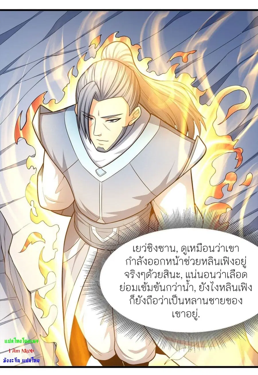 God of Martial Arts ตอนที่ 475 หน้า 22