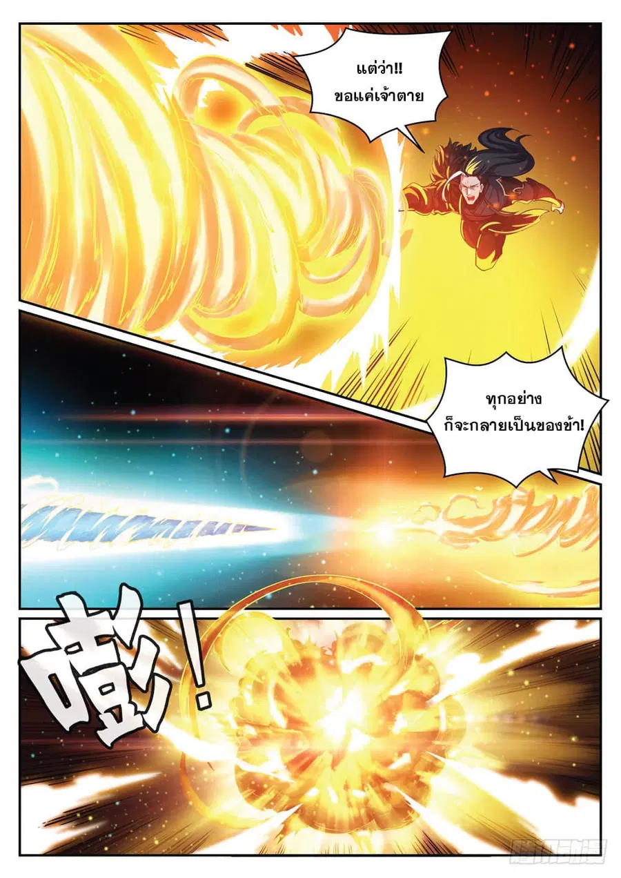 Bailian Chengshen ตอนที่ 309 หน้า 8