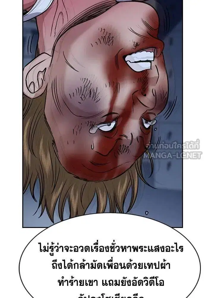 True Education ตอนที่ 206 หน้า 96
