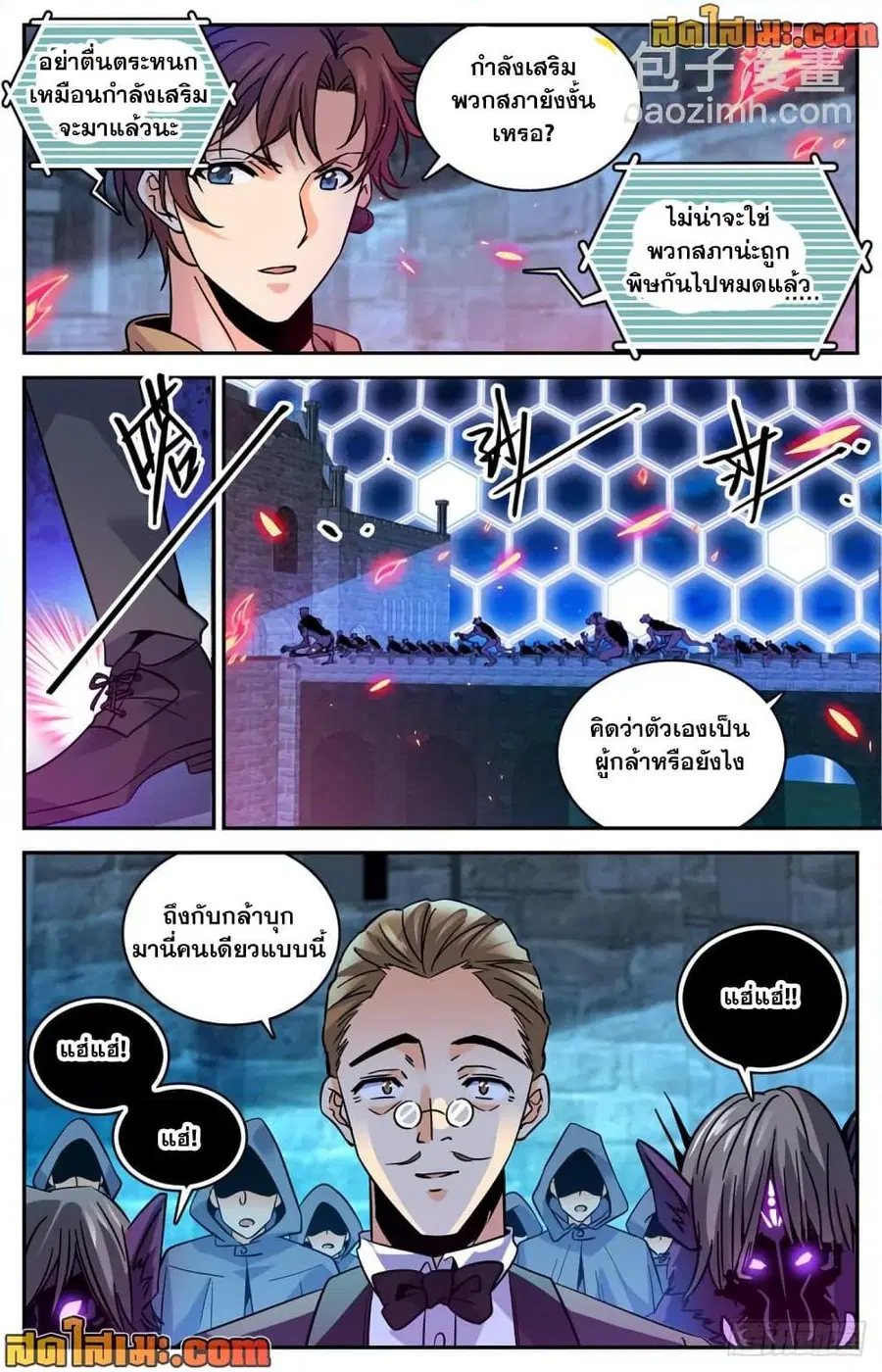 Versatile Mage ตอนที่ 568 หน้า 7