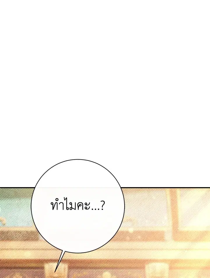 The Villain’s Match Is Too Perfect – คู่ดูตัวของนางร้ายเพอร์เฟกต์เกินไป ตอนที่ 61 หน้า 25