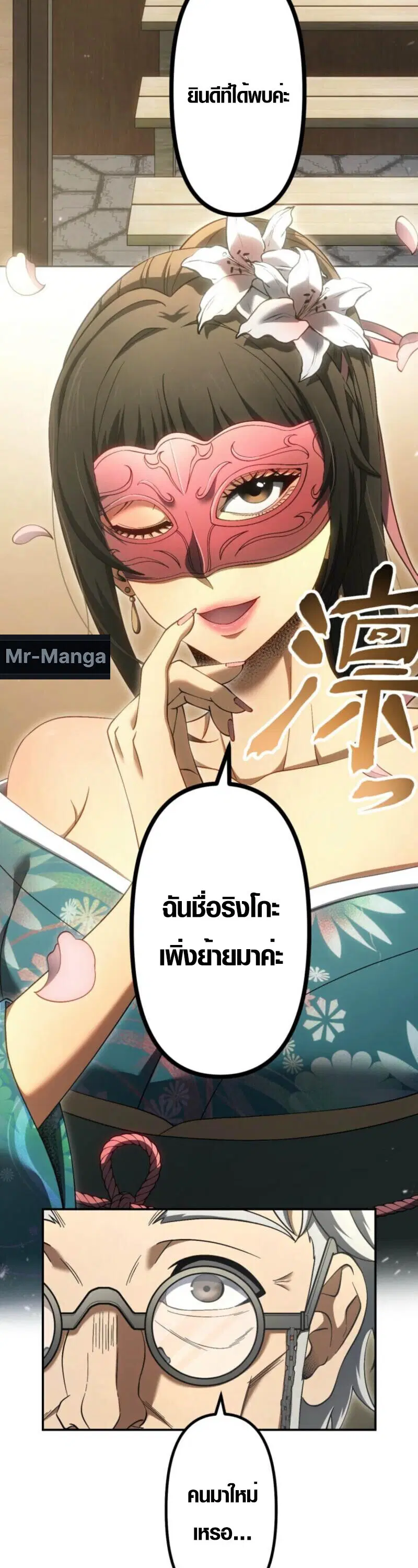 Mr. War: The Ultimate Ex-Soldier – มิสเตอร์วอร์: อดีตทหารที่แข็งแกร่งที่สุด ตอนที่ 44 หน้า 43