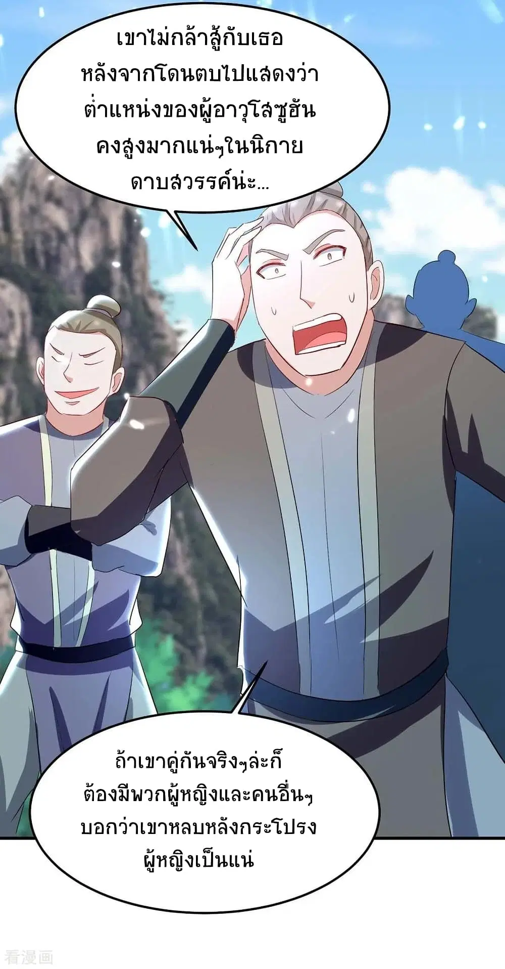 Return of Divine Emperor ตอนที่ 192 หน้า 35