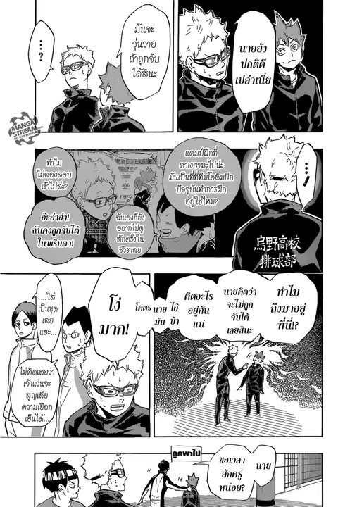 Haikyuu!! ตอนที่ 209 หน้า 5