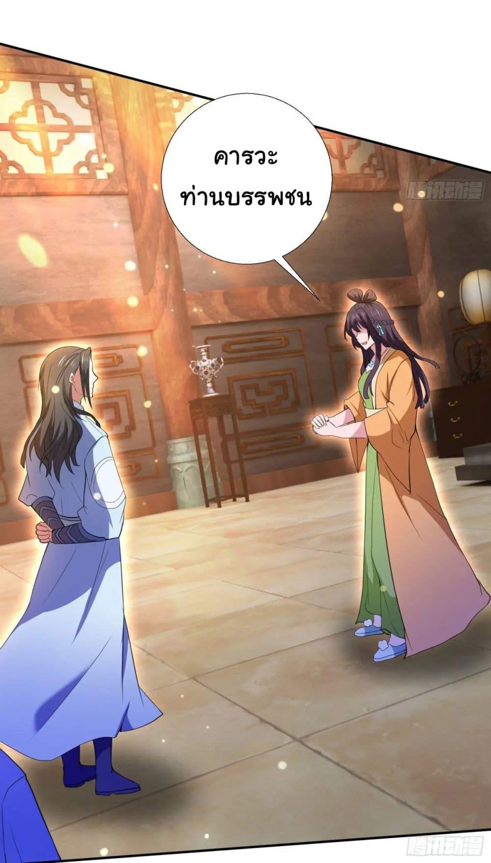 When The System Opens After The Age Of 100 ตอนที่ 25 หน้า 27