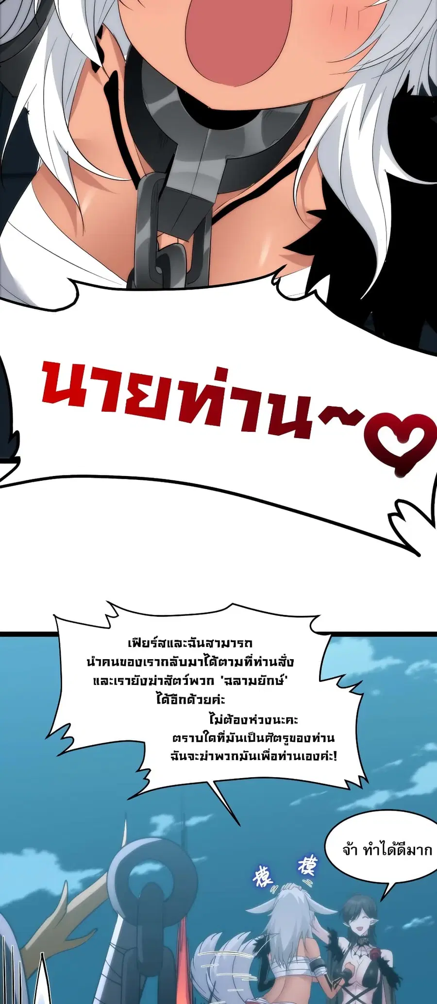I’m Really Not the Evil God’s Lackey ตอนที่ 110 หน้า 6