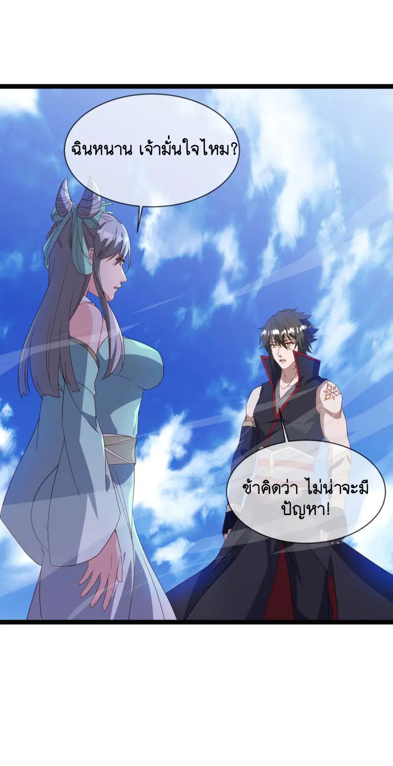 Peerless Battle Spirit ตอนที่ 665 หน้า 7
