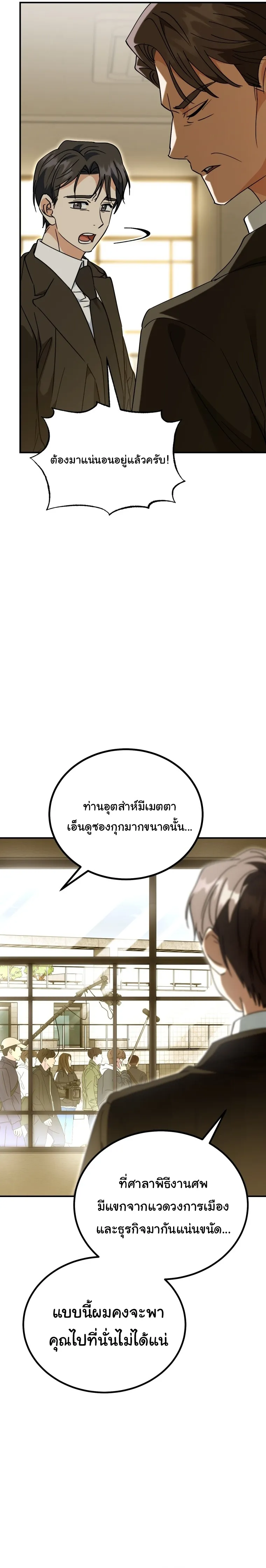 I Will Raise This Family to Greatness ซีอีโอกตัญญูจะกอบกู้ครอบครัวนี้เอง! ตอนที่ 37 หน้า 10