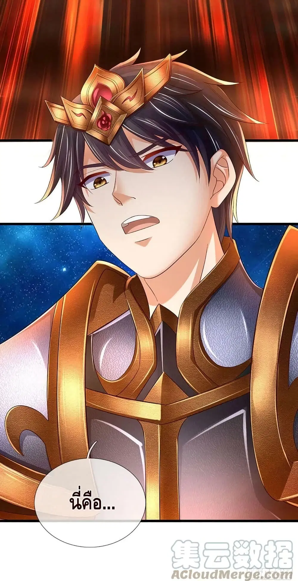Opening to Supreme Dantian ตอนที่ 157 หน้า 16