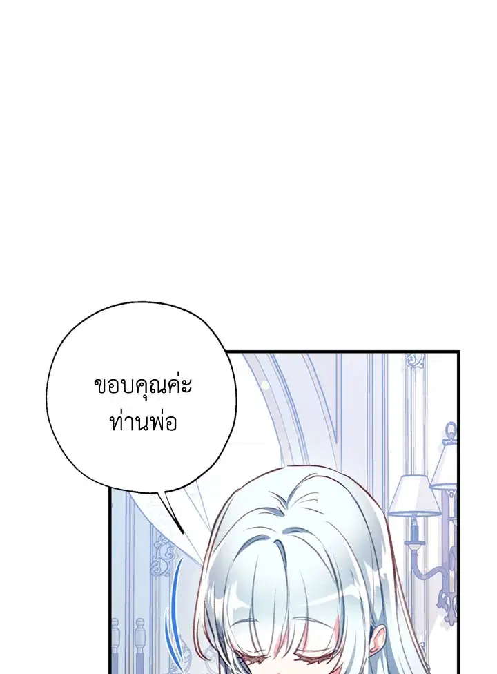 Can We Become a Family? ตอนที่ 18 หน้า 57