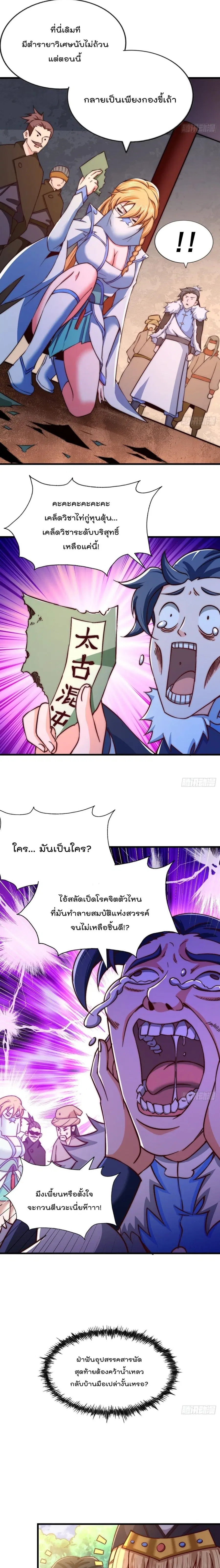 Who is your Daddy ตอนที่ 70 หน้า 10