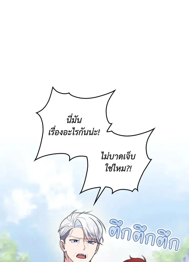 A Princess Who Reads Fortune ตอนที่ 46 หน้า 46