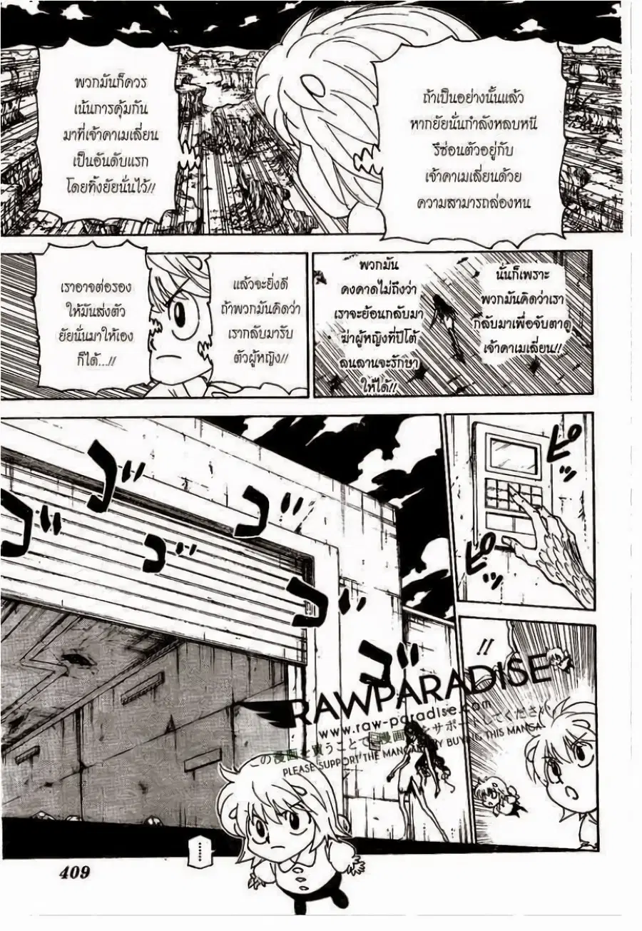 Hunter x Hunter ตอนที่ 302 หน้า 15
