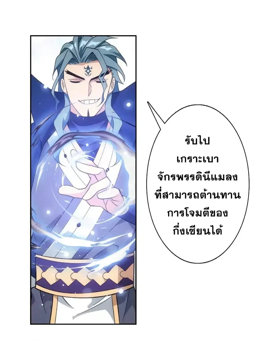 Doupo Cangqiong ตอนที่ 354 หน้า 53