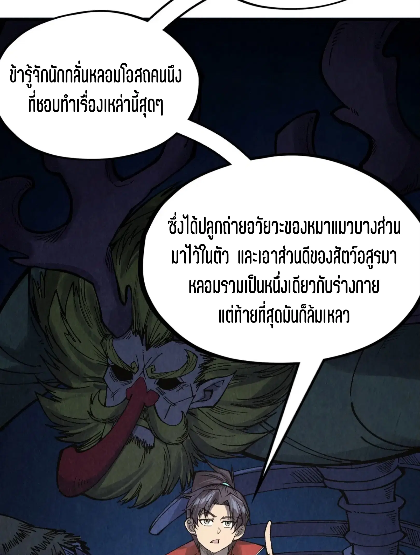The Eternal Supreme ตอนที่ 299 หน้า 50