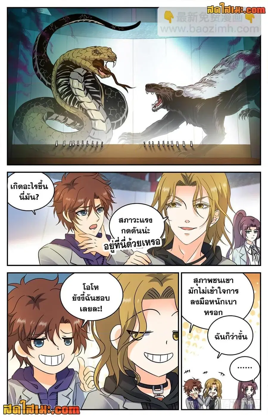 Versatile Mage ตอนที่ 223 หน้า 4