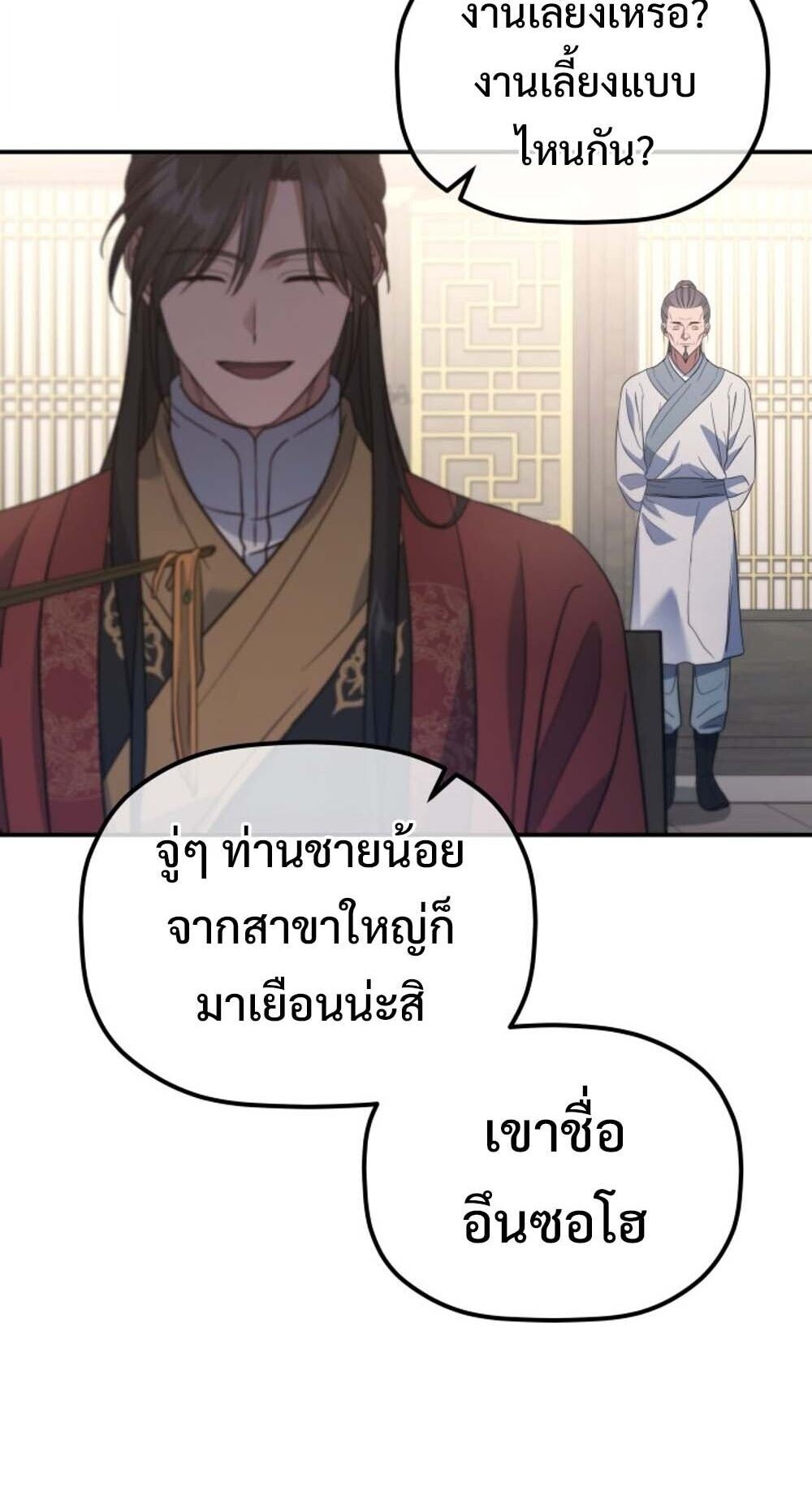 The Youngest Son of the Eunhae Sangdan บุตรชายคนสุดท้องแห่งหอการค้าอึนเฮ ตอนที่ 32 หน้า 55