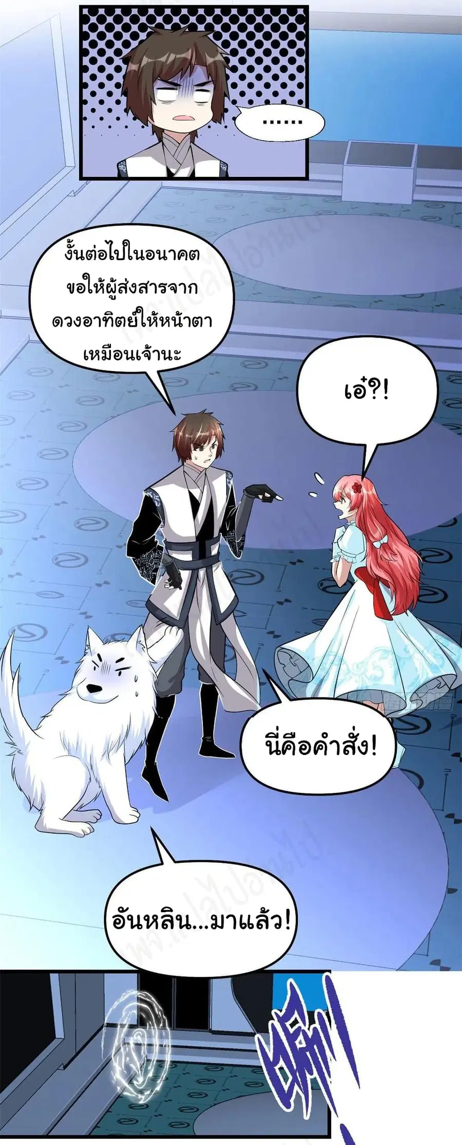 I might be A Fake Fairy ตอนที่ 226 หน้า 11