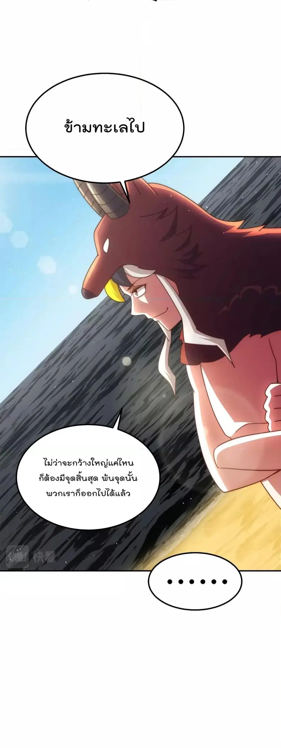 Who is your Daddy ตอนที่ 199 หน้า 7