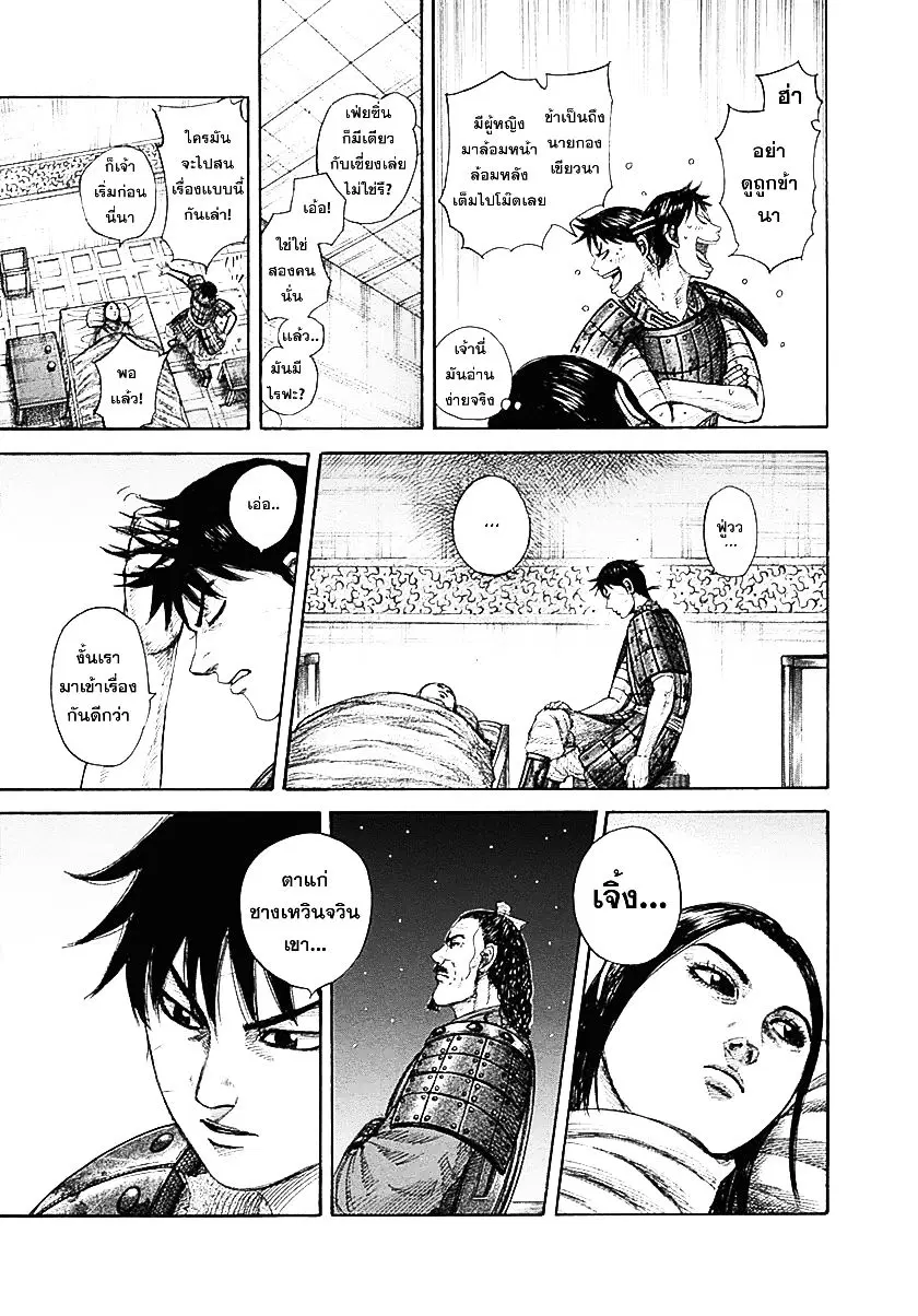 Kingdom ตอนที่ 342 หน้า 17