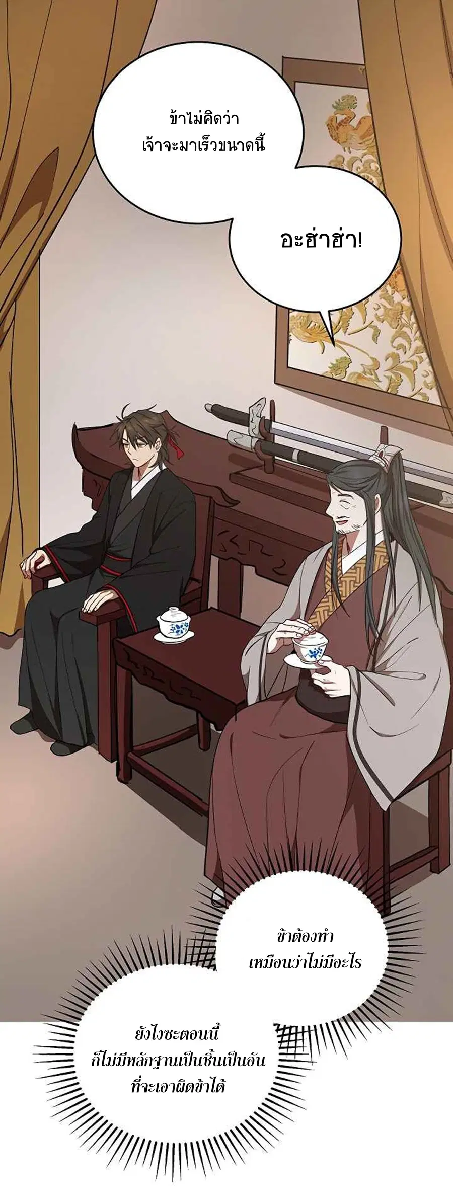 Path of the Shaman ตอนที่ 38 หน้า 12