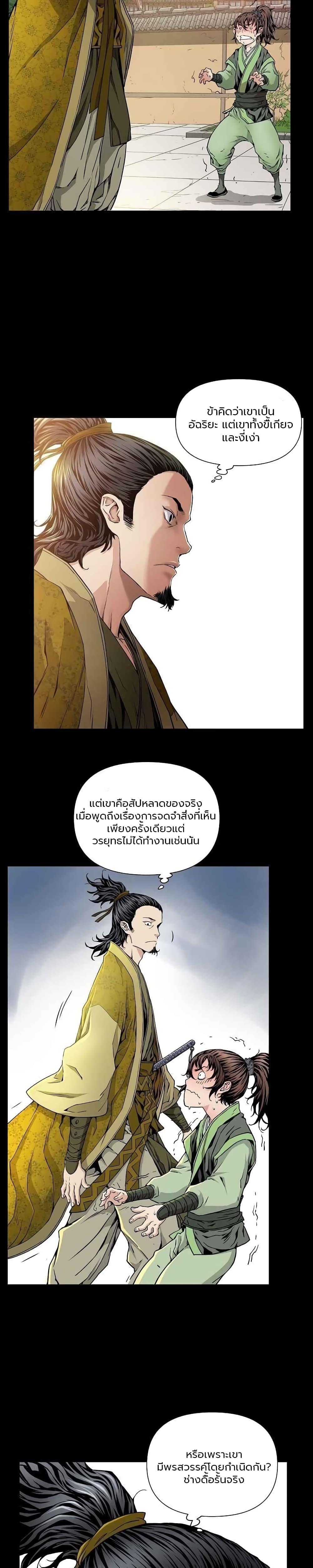 The Scholar Warrior ตอนที่ 2 หน้า 18