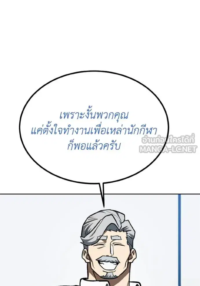 King of the Octagon ตอนที่ 180 หน้า 106