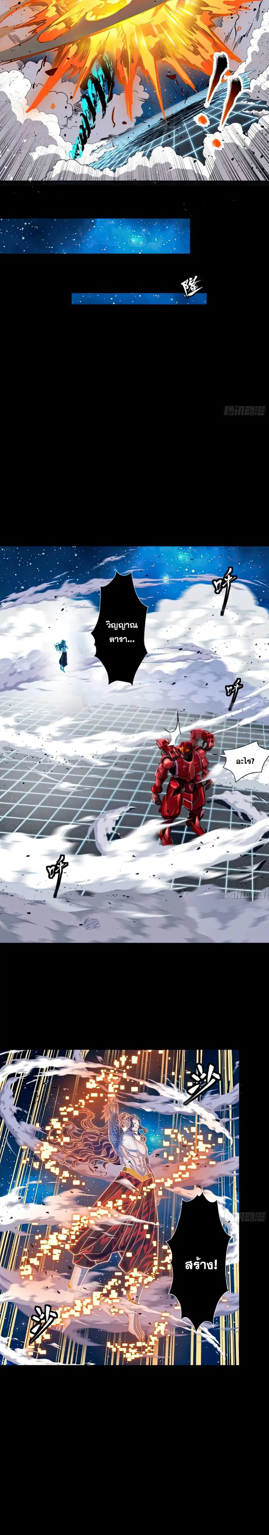 Legend of Star General ตอนที่ 134 หน้า 18