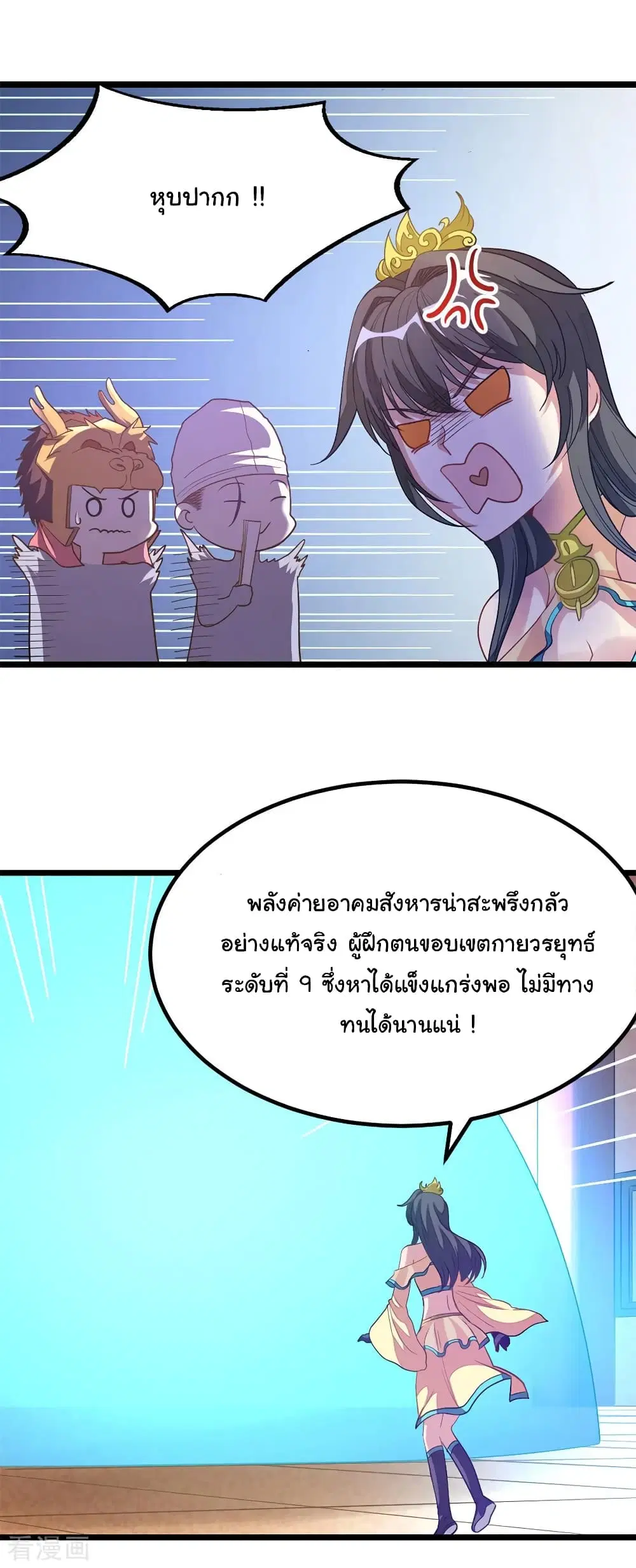Nine Sun God King ตอนที่ 200 หน้า 4