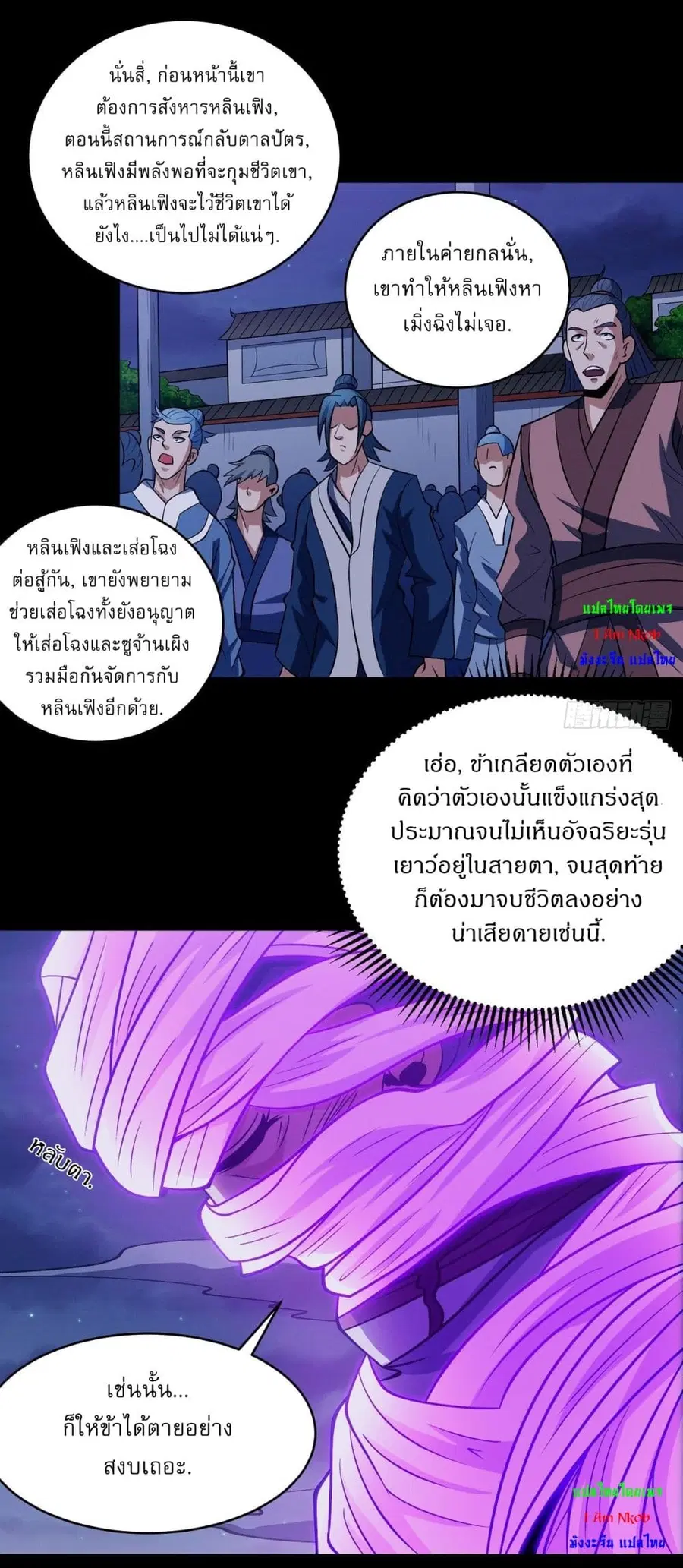 God of Martial Arts ตอนที่ 559 หน้า 30