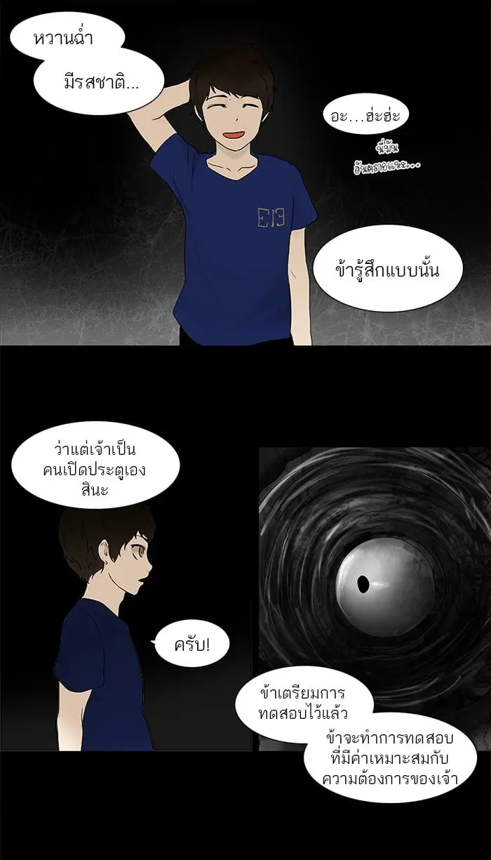 Tower of God ตอนที่ 59 หน้า 43