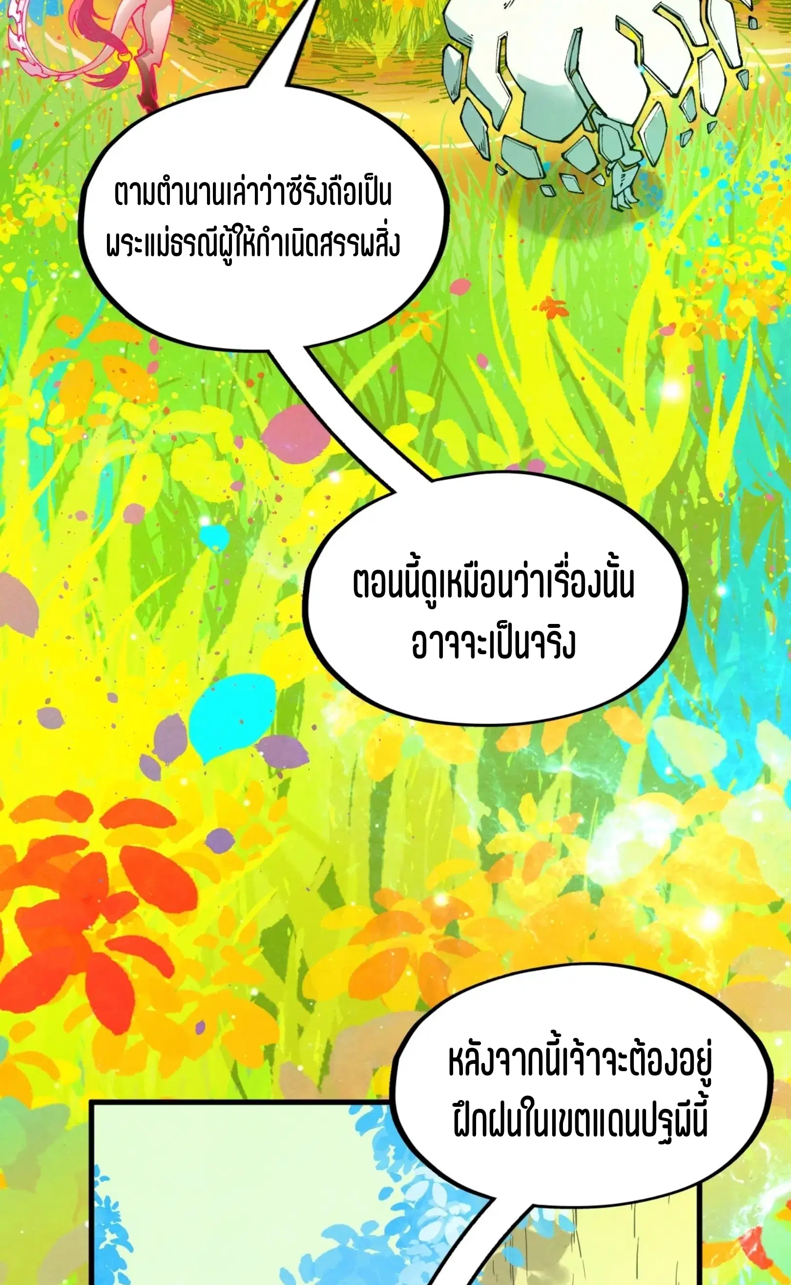 The Eternal Supreme ตอนที่ 278 หน้า 30
