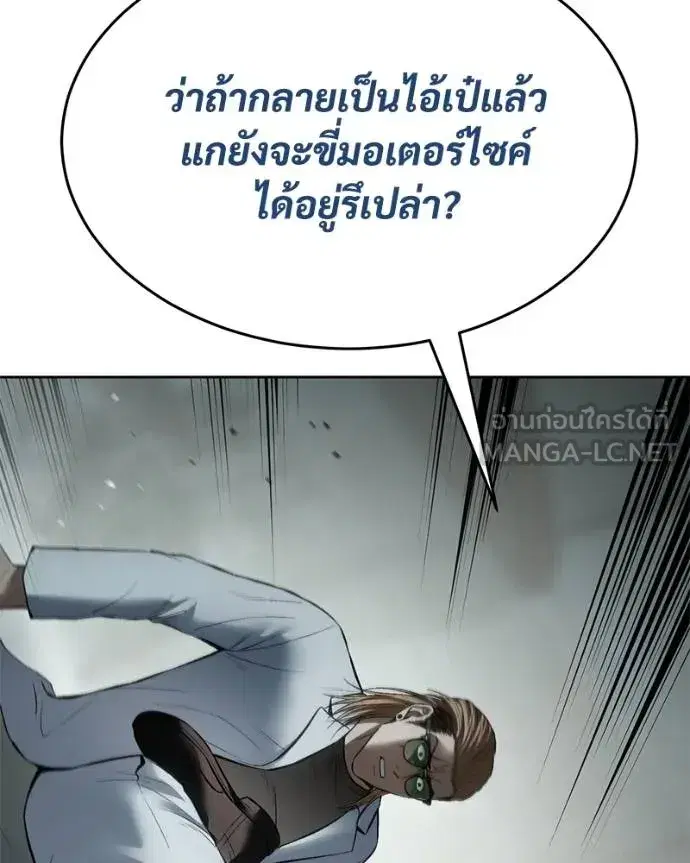 Baek XX ตอนที่ 121 หน้า 165