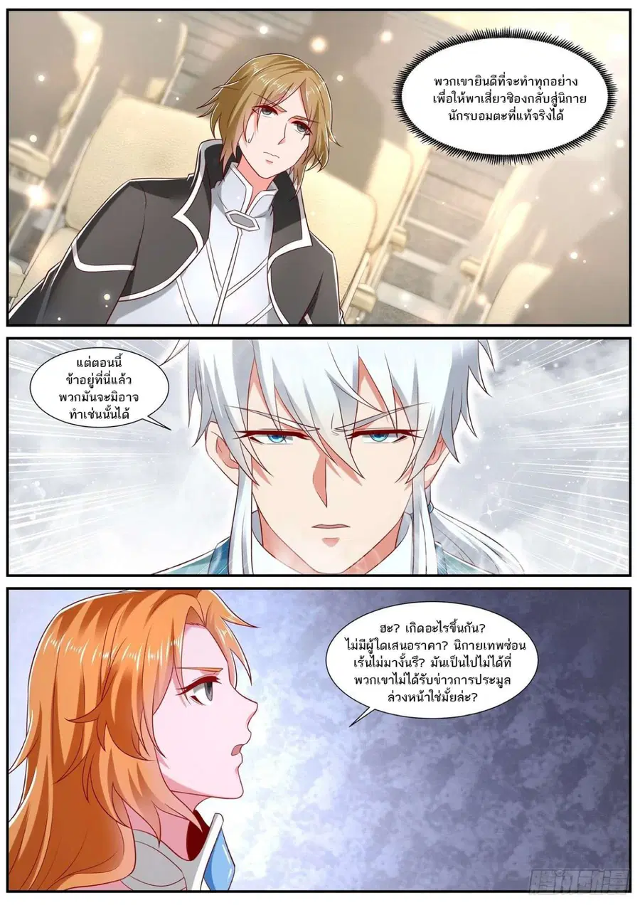 Rebirth Of The Urban Immortal Cultivator ตอนที่ 728 หน้า 4