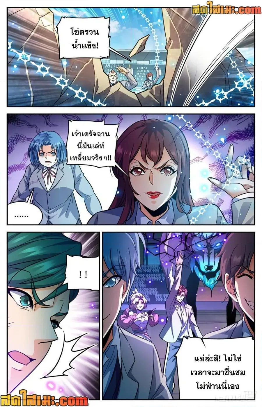 Versatile Mage ตอนที่ 362 หน้า 11