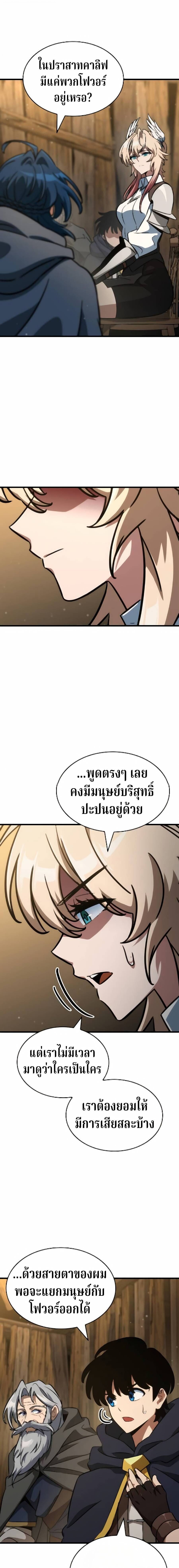 Valhalla Saga จากนักเล่นเกมมืออาชีพ สู่ตำนานแห่งวัลฮัลลา ตอนที่ 65 หน้า 15