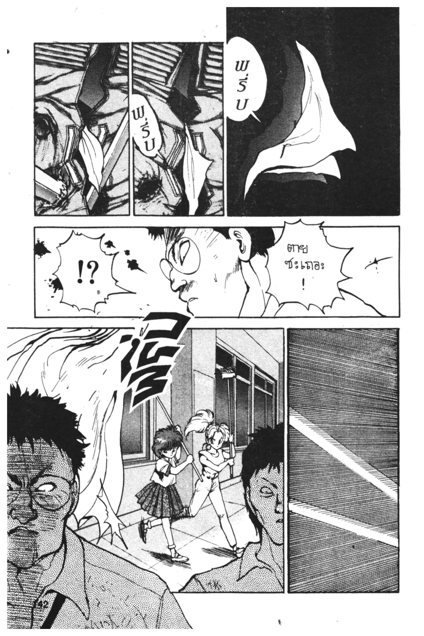 Yu Yu Hakusho ตอนที่ 41 หน้า 21