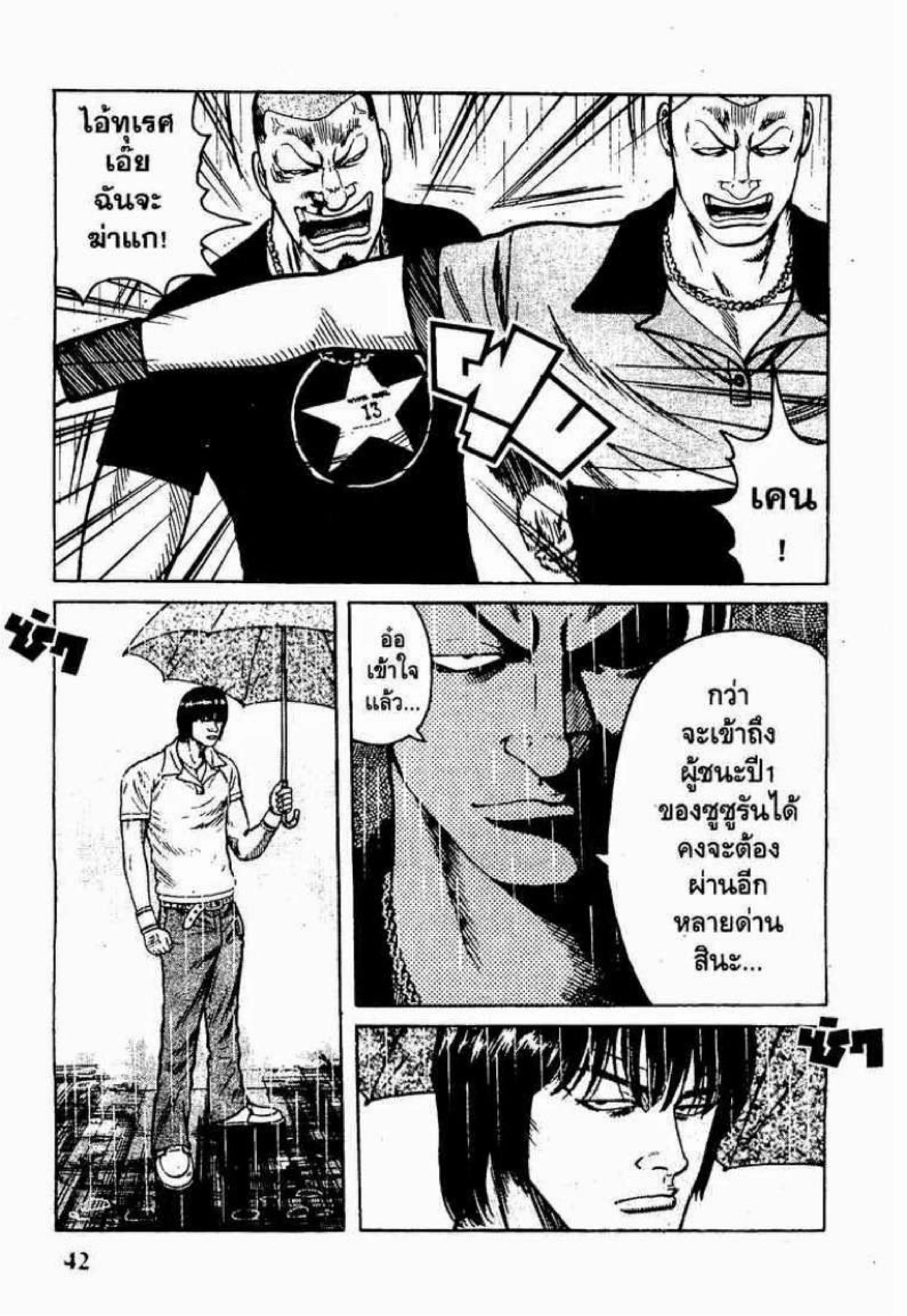 Worst ตอนที่ 13 หน้า 39