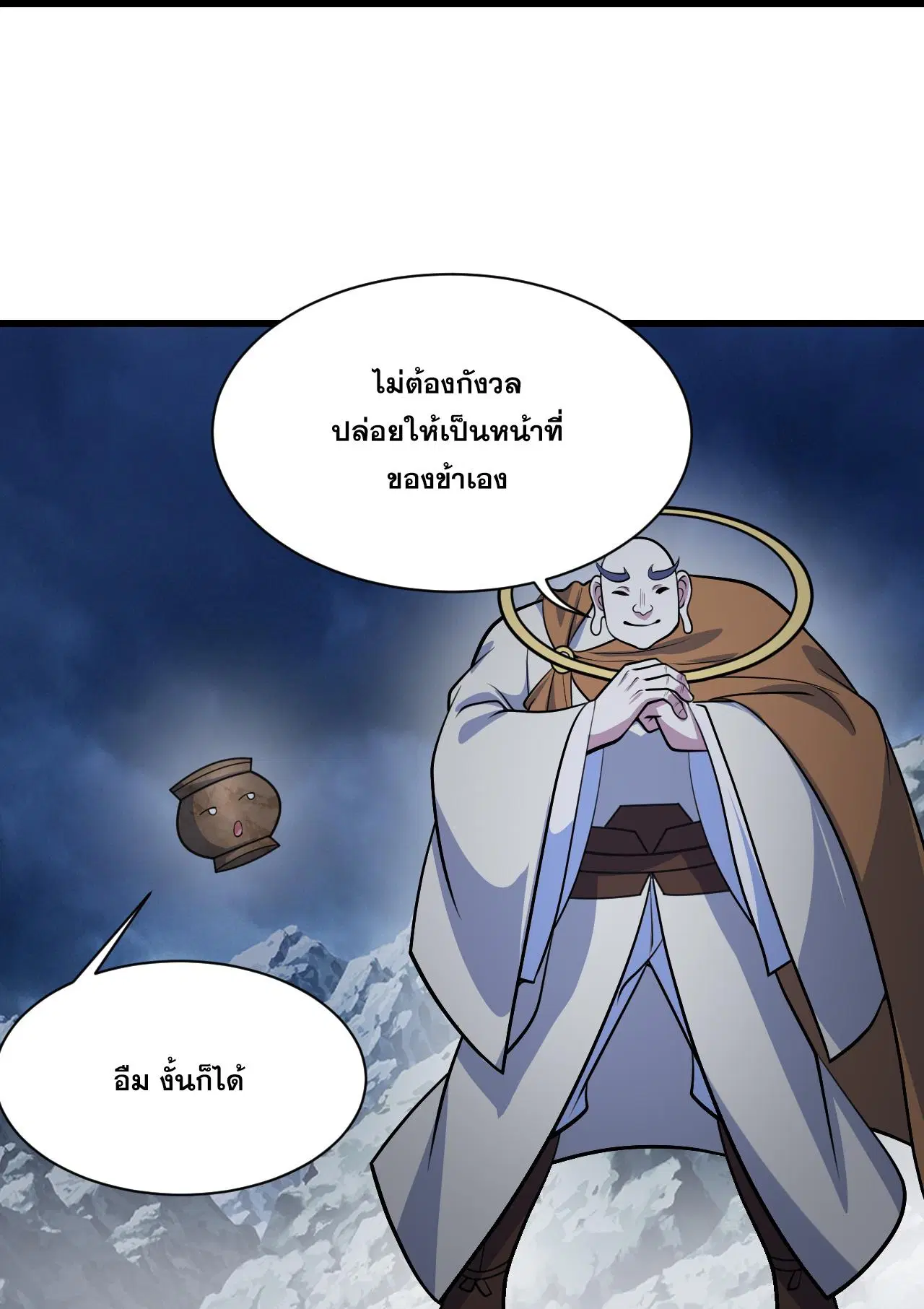 Matchless Emperor ตอนที่ 388 หน้า 23