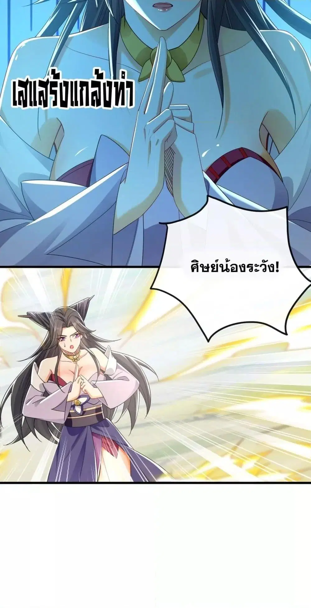 The Ten Great Emperors At The Beginning Are All My Apprentices ตอนที่ 25 หน้า 6