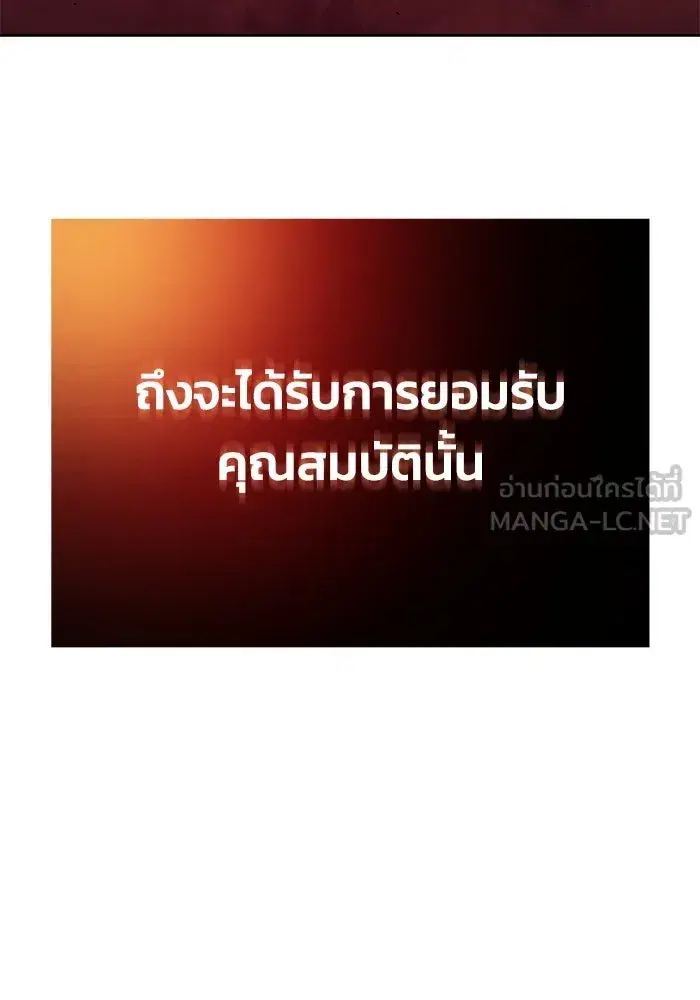The Lazy Lord Masters the Sword ตอนที่ 81 หน้า 69