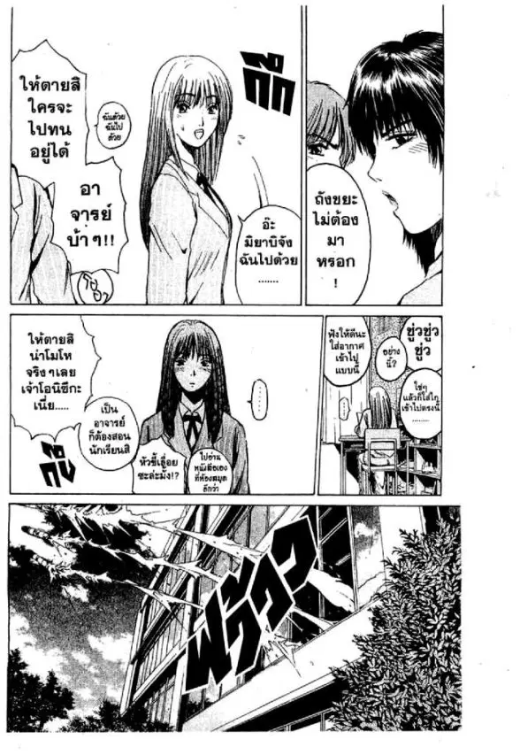 GTO : Great Teacher Onizuka ตอนที่ 32 หน้า 11
